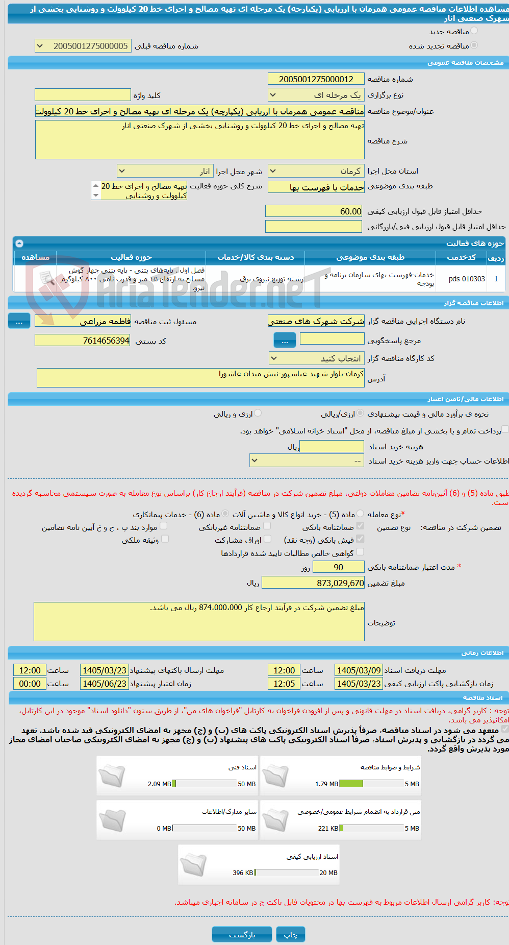 تصویر کوچک آگهی مناقصه عمومی همزمان با ارزیابی (یکپارچه) یک مرحله ای تهیه مصالح و اجرای خط 20 کیلوولت و روشنایی بخشی از شهرک صنعتی انار