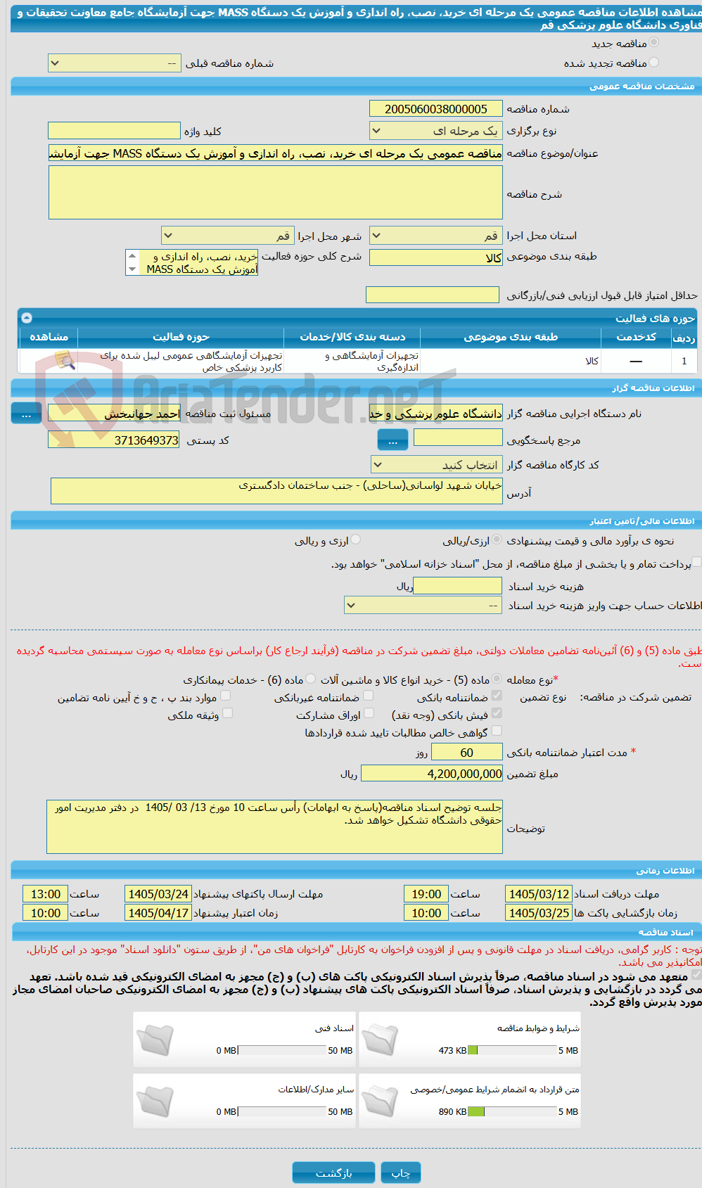تصویر کوچک آگهی مناقصه عمومی یک مرحله ای خرید، نصب، راه اندازی و آموزش یک دستگاه MASS جهت آزمایشگاه جامع معاونت تحقیقات و فناوری دانشگاه علوم پزشکی قم 