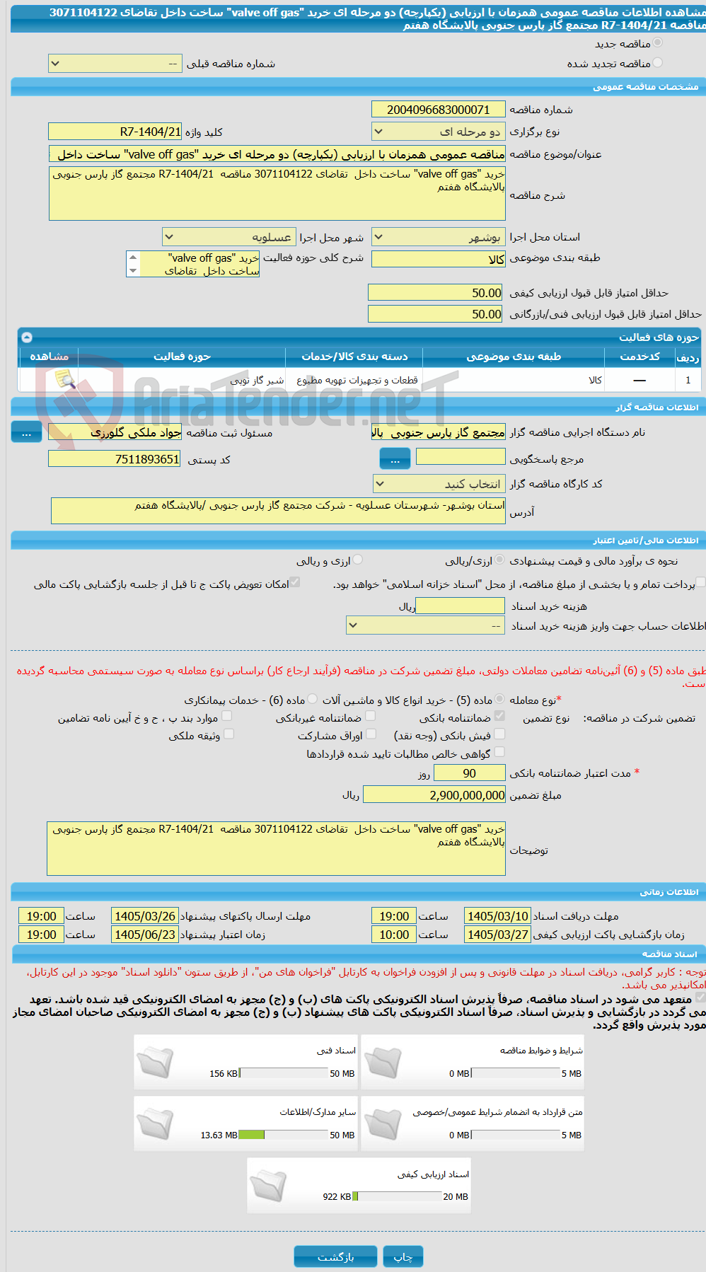 تصویر کوچک آگهی مناقصه عمومی همزمان با ارزیابی (یکپارچه) دو مرحله ای خرید "valve off gas" ساخت داخل  تقاضای 3071104122 مناقصه  R7-1404/21 مجتمع گاز پارس جنوبی پالایشگاه هفتم