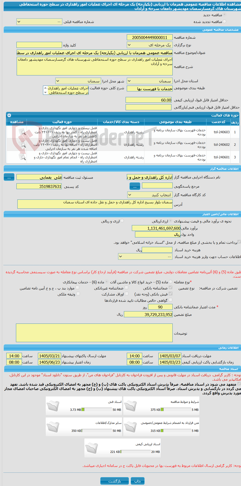 تصویر کوچک آگهی مناقصه عمومی همزمان با ارزیابی (یکپارچه) یک مرحله ای اجرای عملیات امور راهداری در سطح حوزه استحفاظی شهرستان های گرمسارسمنان مهدیشهر دامغان سرخه و آرادان
