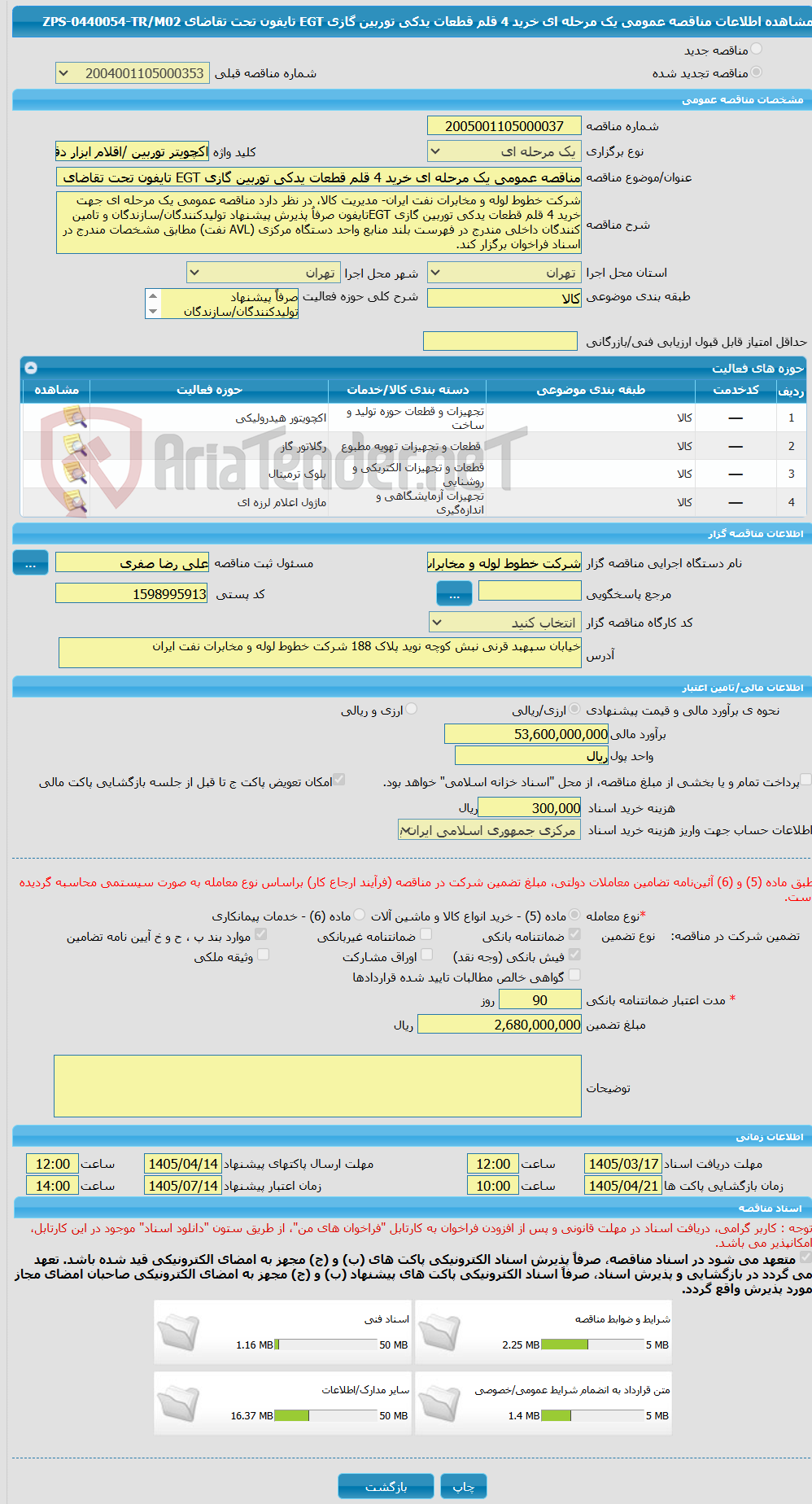 تصویر کوچک آگهی مناقصه عمومی یک مرحله ای خرید 4 قلم قطعات یدکی توربین گازی EGT تایفون تحت تقاضای  ZPS-0440054-TR/M02