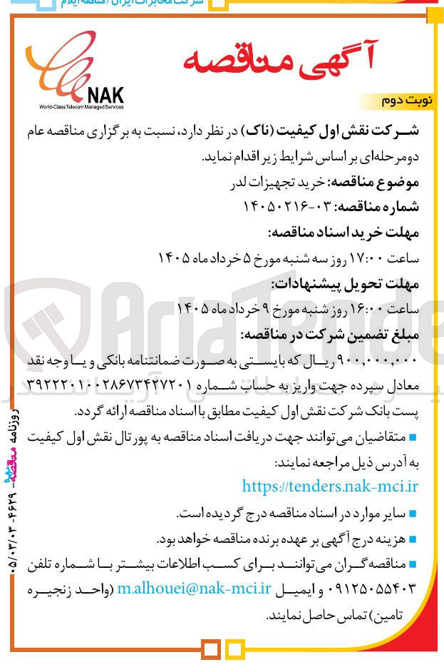 تصویر کوچک آگهی خرید تجهیزات لدر 