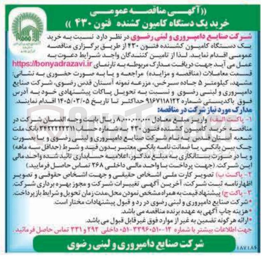 تصویر کوچک آگهی خرید یک دستگاه کامیون کشنده فتون 430