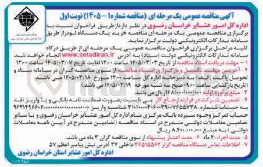 تصویر کوچک آگهی خرید یک دستگاه لودر