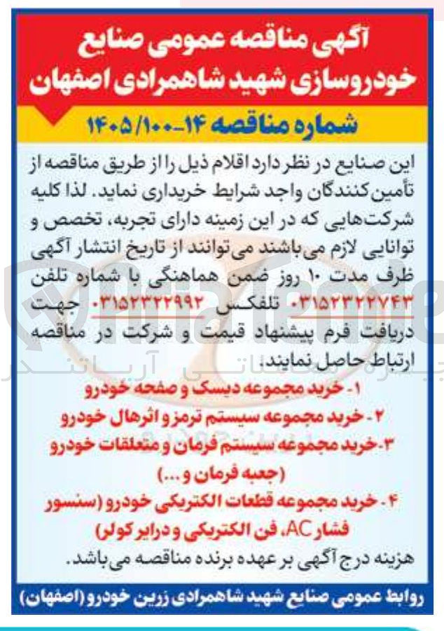 تصویر کوچک آگهی خرید مجموعه دیسک و صفحه خودرو 
