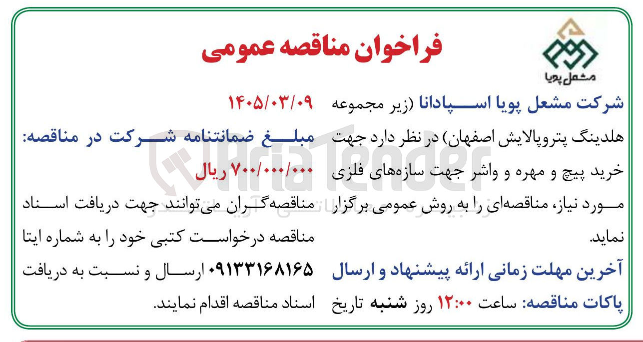 تصویر کوچک آگهی خرید پیچ و مهره و واشر جهت سازه های فلزی