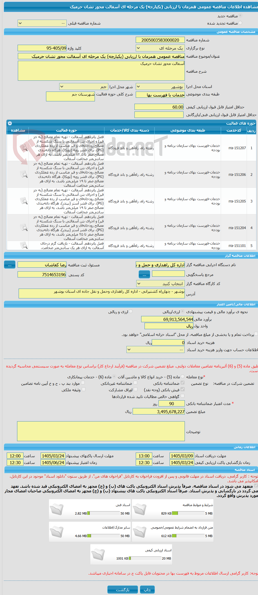 تصویر کوچک آگهی مناقصه عمومی همزمان با ارزیابی (یکپارچه) یک مرحله ای آسفالت محور تشان حرمیک