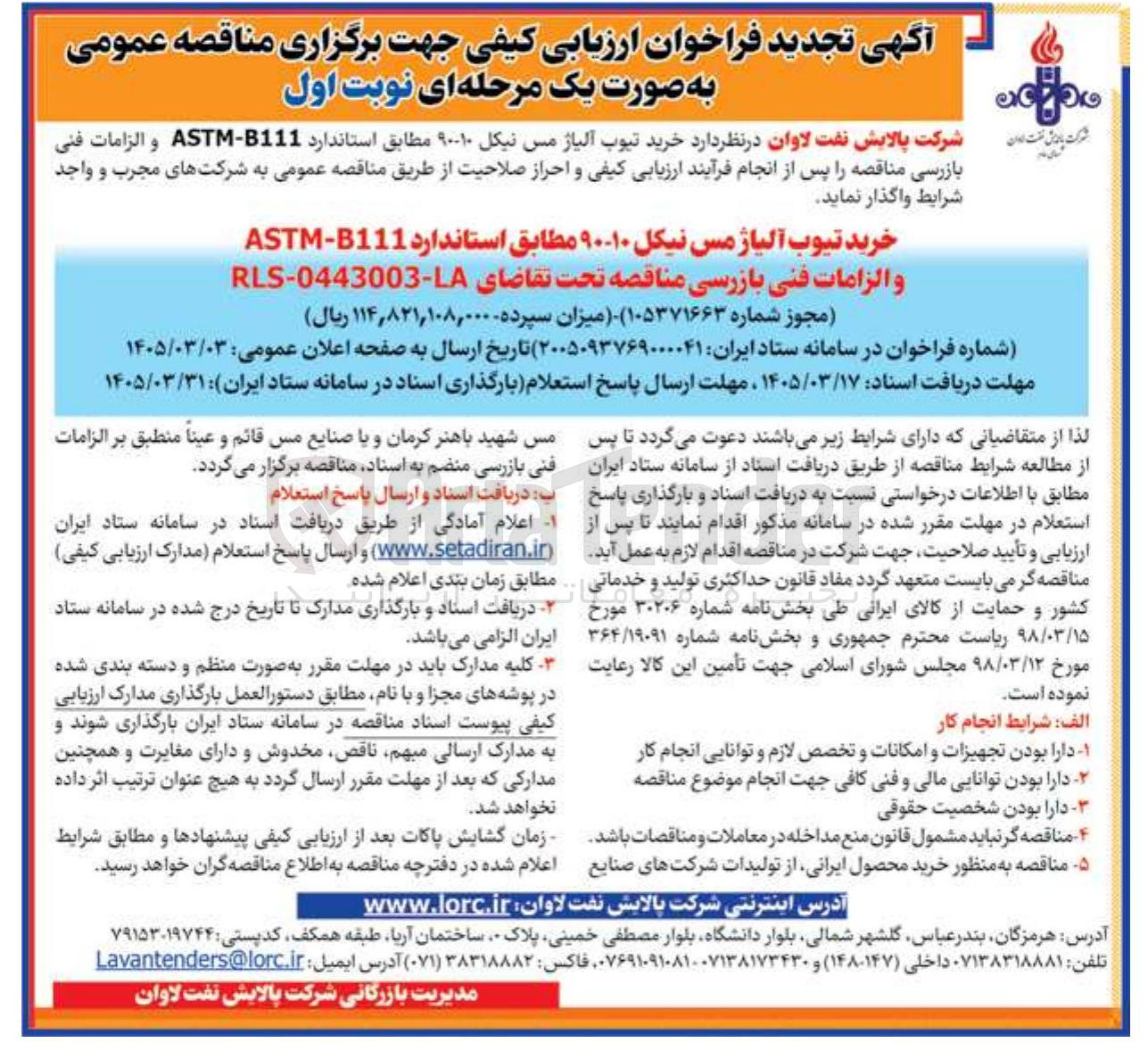 تصویر کوچک آگهی خرید تیوب آلیاژ مس نیکل 10 - 90 