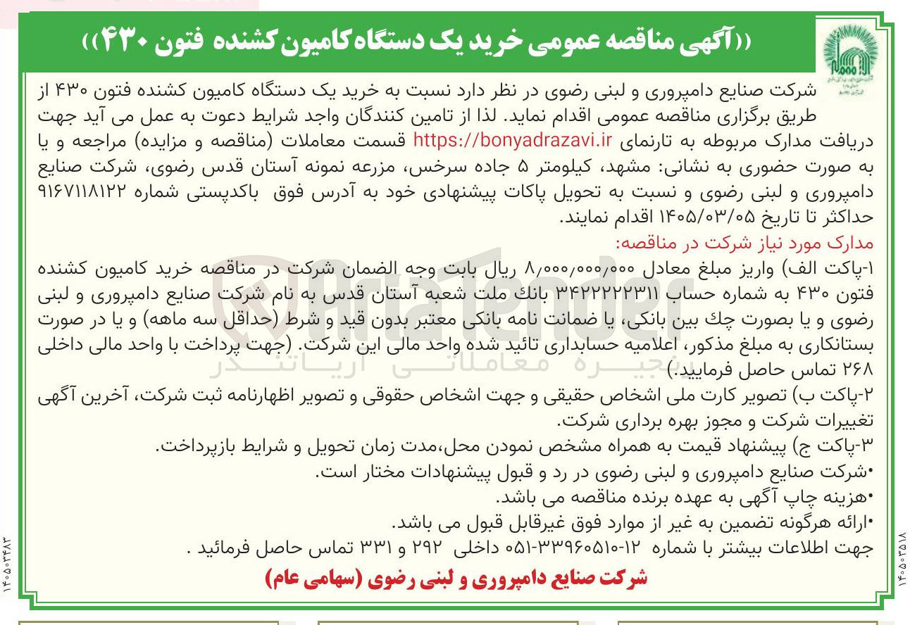 تصویر کوچک آگهی خرید یک دستگاه کامیون کشنده فتون ۴۳۰