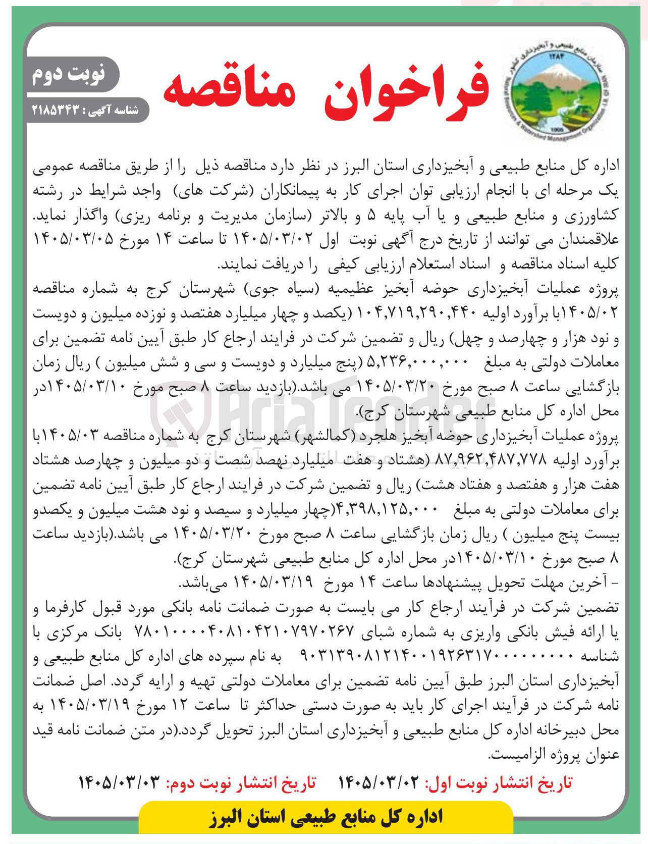 تصویر کوچک آگهی پروژه عملیات آبخیزداری