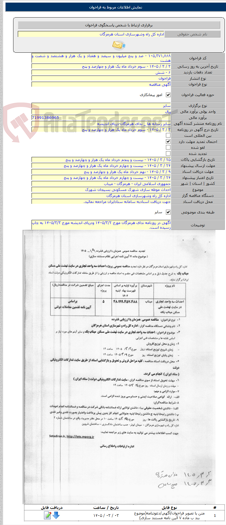 تصویر کوچک آگهی احداث موطه سازی شهرک مسکونی بسیجان شهرک