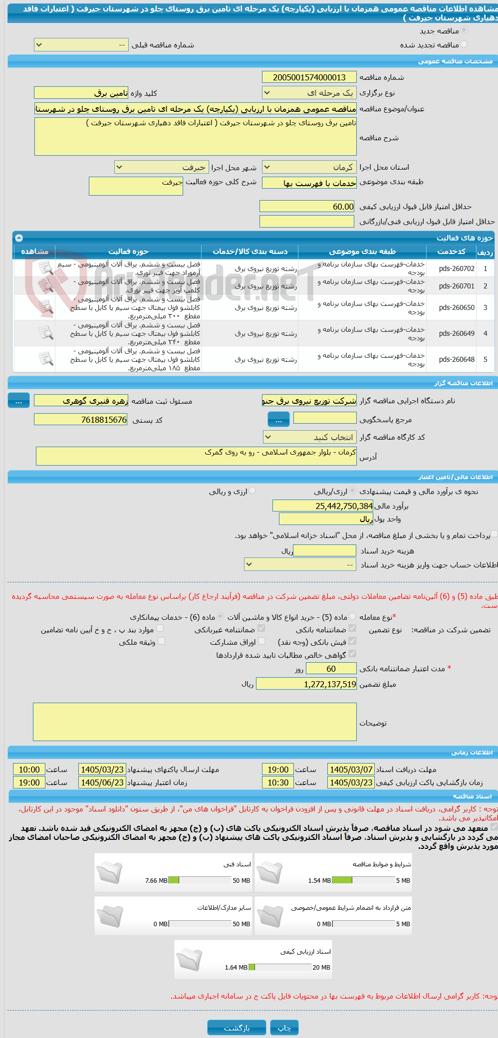 تصویر کوچک آگهی مناقصه عمومی همزمان با ارزیابی (یکپارچه) یک مرحله ای تامین برق روستای چلو در شهرستان جیرفت ( اعتبارات فاقد دهیاری شهرستان جیرفت )