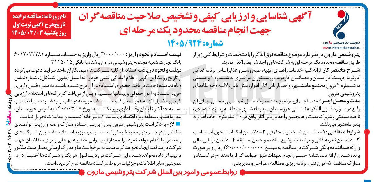 تصویر کوچک آگهی ارائه کلیه خدمات راهبری تهیه طبخ و سرو غذا