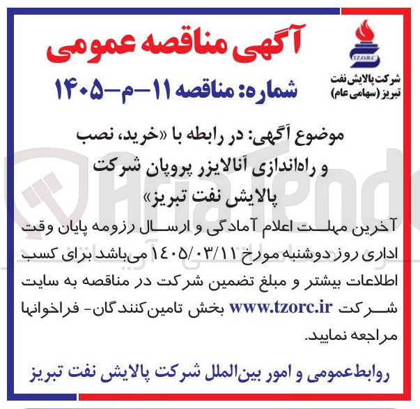 تصویر کوچک آگهی خرید نصب و راه اندازی آنالایزر پروپان