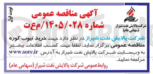تصویر کوچک آگهی خرید تیوب کوره