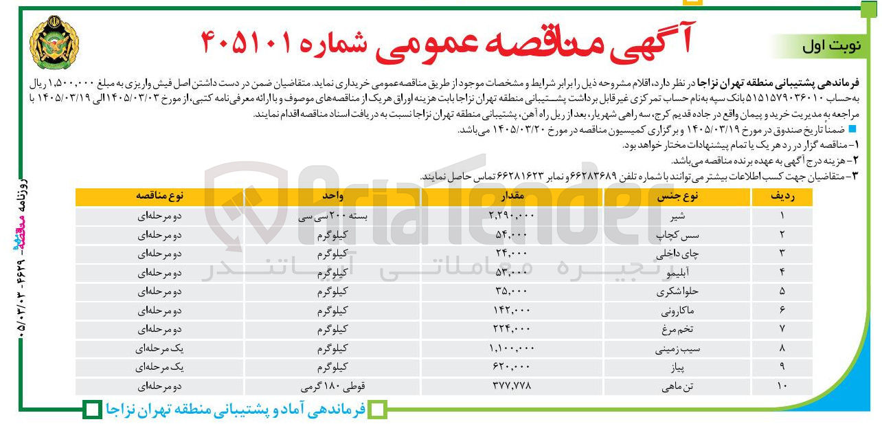 تصویر کوچک آگهی خرید آبلیمو