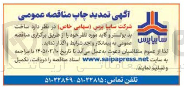 تصویر کوچک آگهی ساخت پد بولستر و گاید