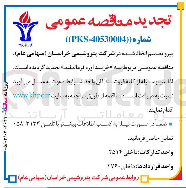 تصویر کوچک آگهی خرید اوره فرمالدئید