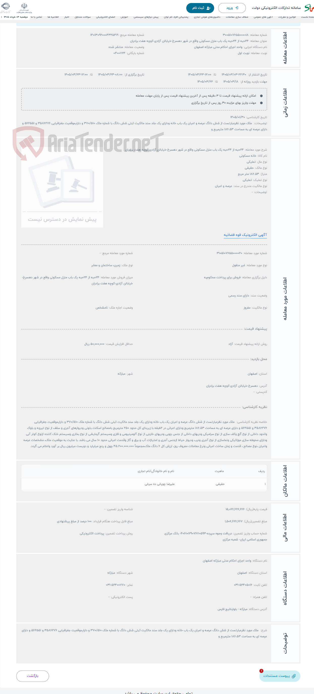 حراج 24حبه از 24حبه یک باب منزل مسکونی واقع در شهر دهسرخ-خیابالن آزادی-کوچه هفت برادران