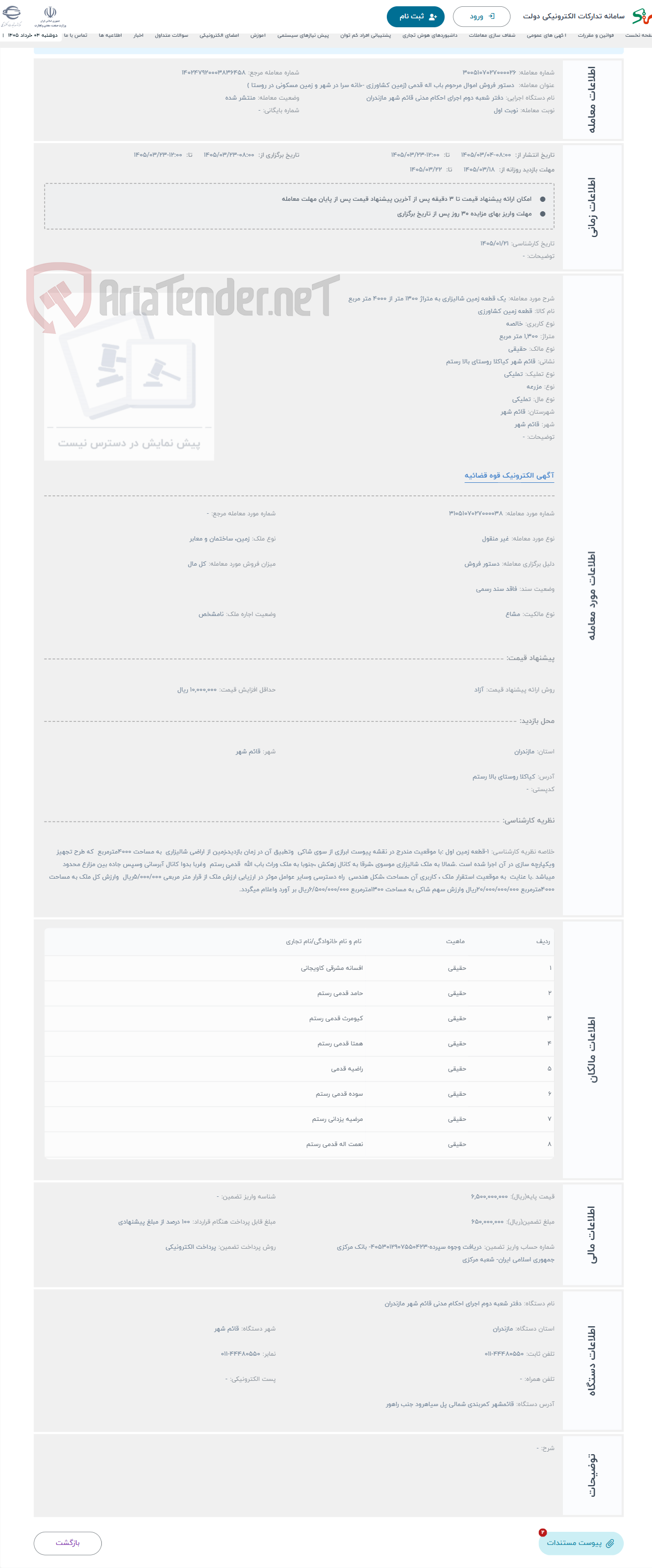 حراج یک قطعه زمین شالیزاری به متراژ 1300 متر از 4000 متر مربع
