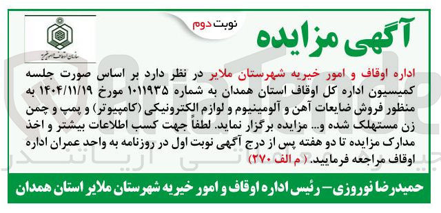 تصویر کوچک آگهی فروش ضایعات آهن و آلومینیوم و لوازم الکترونیکی (کامپیوتر و پمپ و چمن زن مستهلک شده و...)