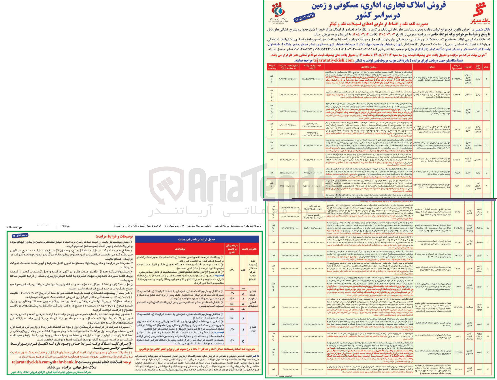 تصویر کوچک آگهی فروش املاک تجاری اداری، مسکونی و زمین