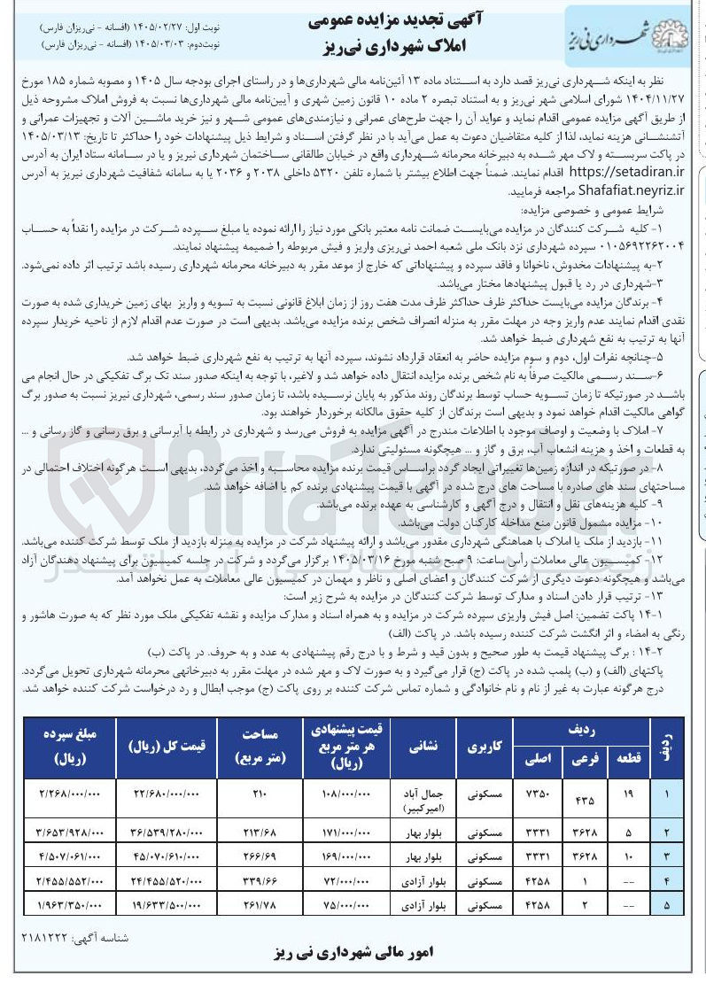 تصویر کوچک آگهی فروش املاک