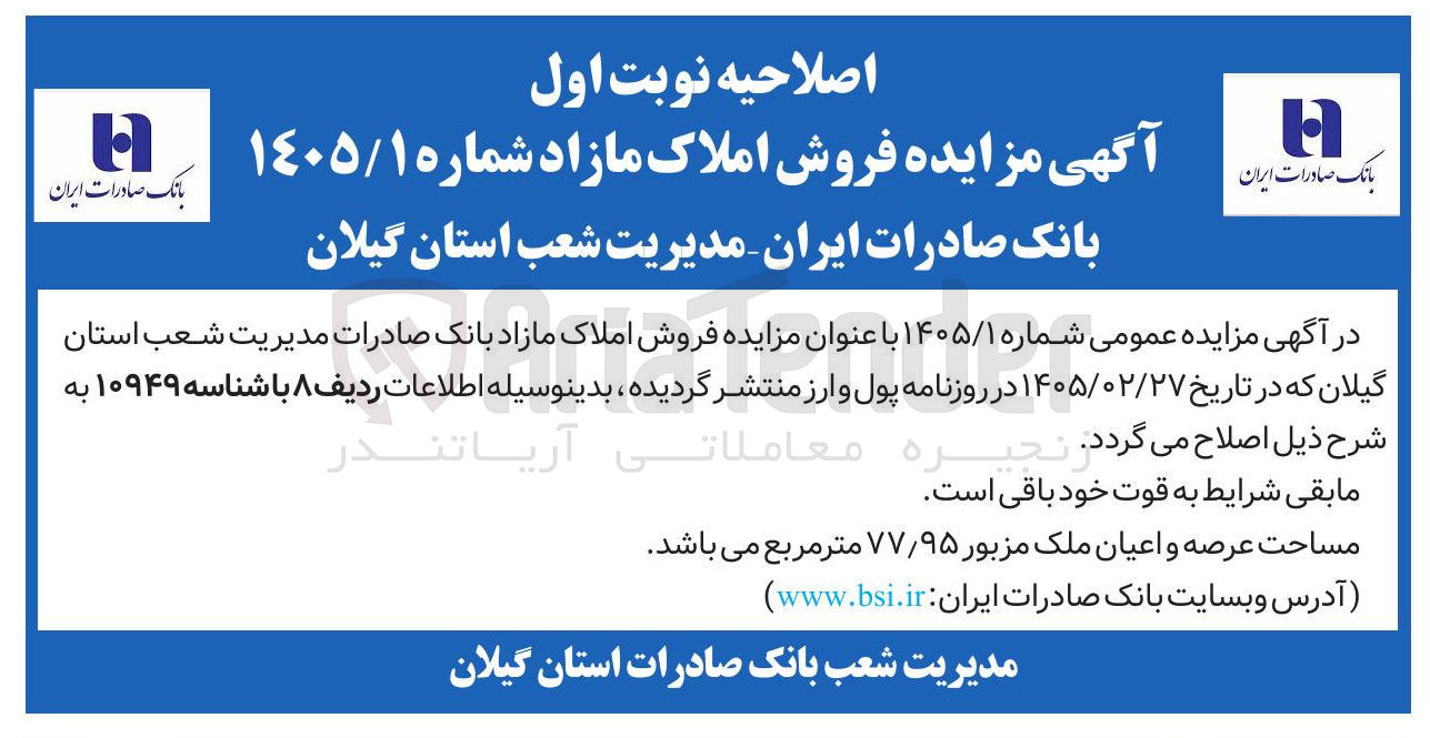 تصویر کوچک آگهی فروش املاک