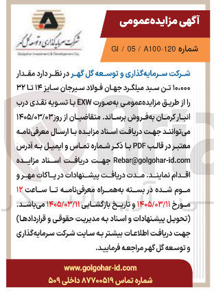 تصویر کوچک آگهی فروش مقدار ۱۰،۰۰۰ تن سید میلگرد سایز ۱۴ تا ۳۲