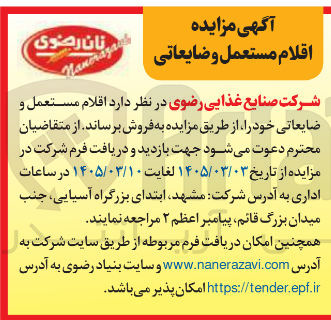 تصویر کوچک آگهی فروش اقلام مستعمل و ضایعاتی