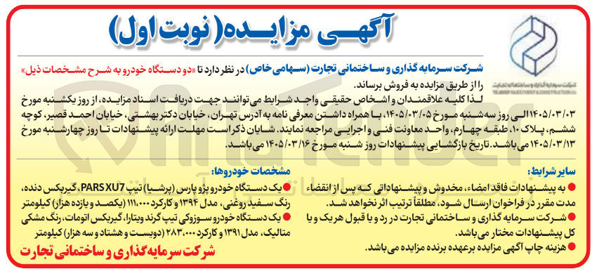 تصویر کوچک آگهی فروش دو دستگاه خودرو