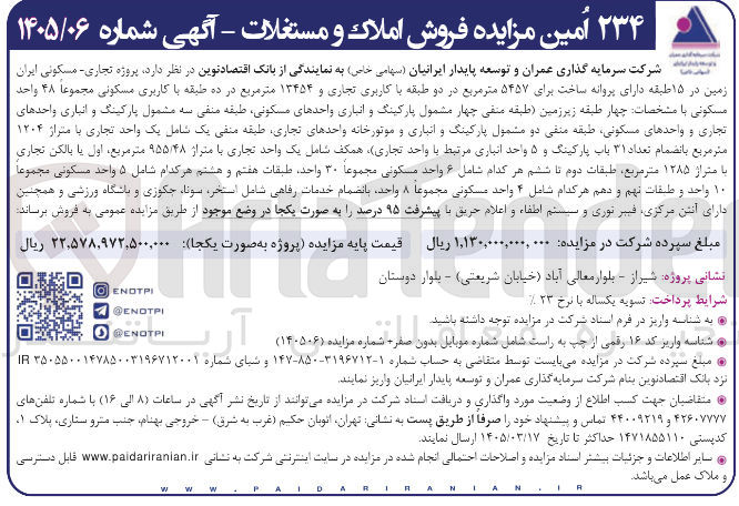 تصویر کوچک آگهی فروش پروژه تجاری مسکونی ایران زمین 