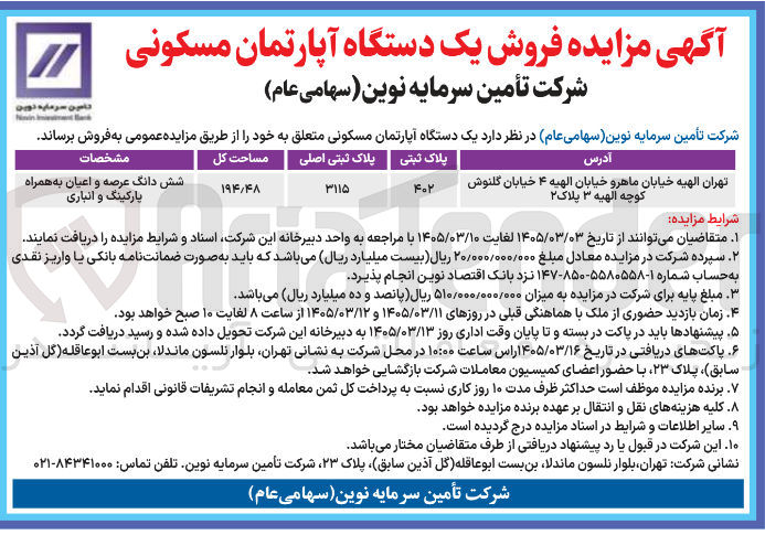 تصویر کوچک آگهی فروش یک دستگاه آپارتمان مسکونی