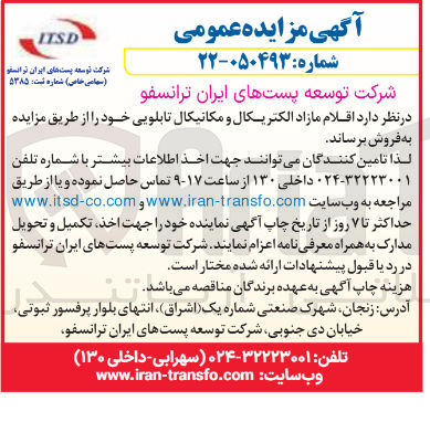 تصویر کوچک آگهی فروش اقلام مازاد الکتریکال و مکانیکال تابلویی