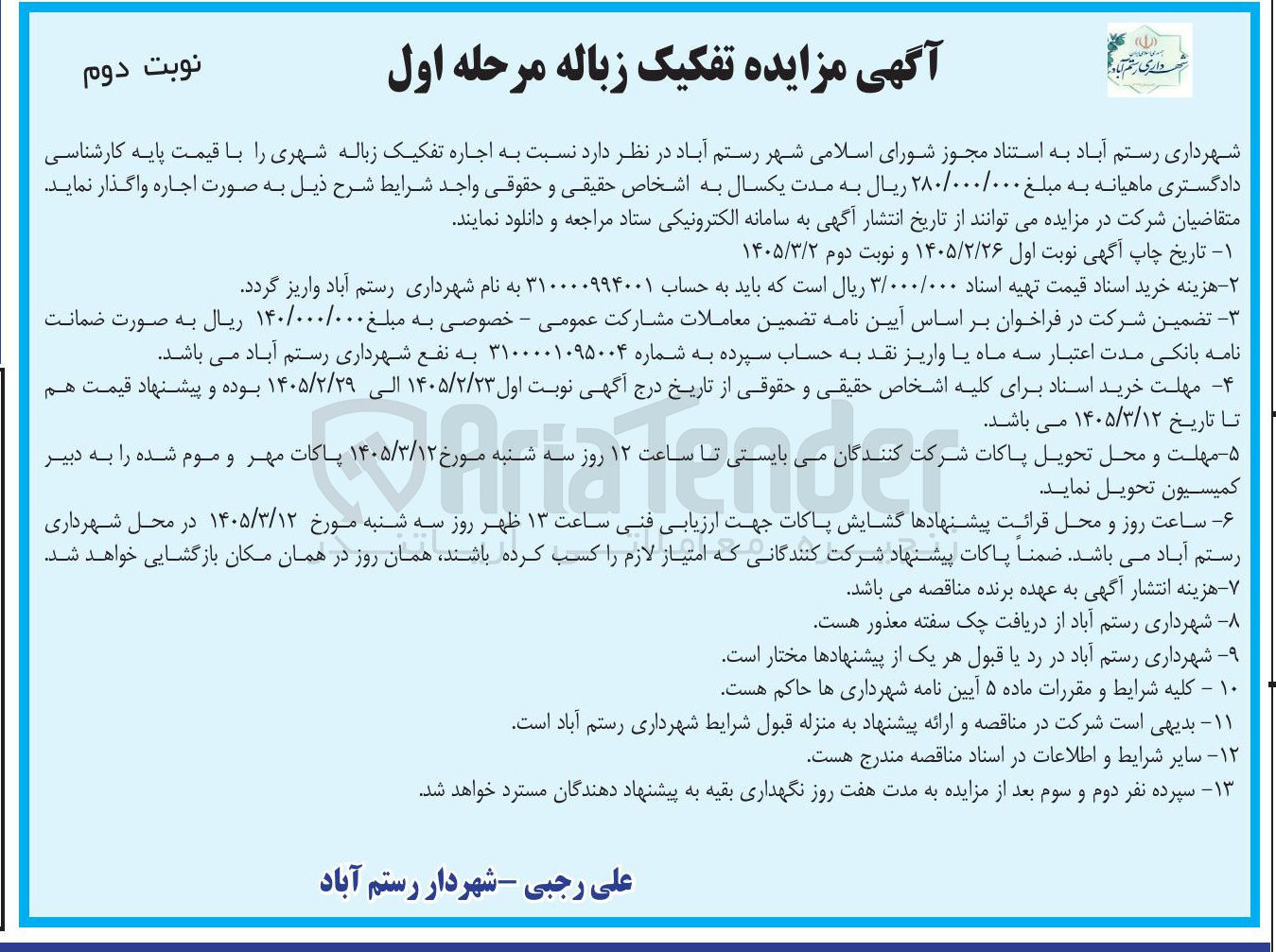 تصویر کوچک آگهی  اجاره تفکیک زباله شهری