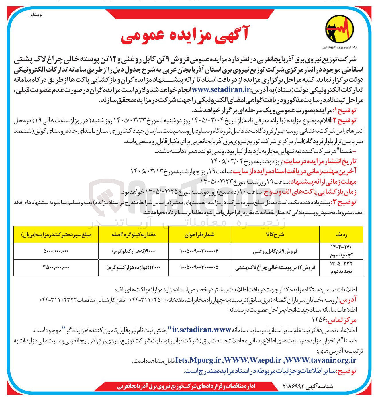 تصویر کوچک آگهی فروش کابل روغنی و پوسته خالی چراغ لاک پشتی اسقاطی