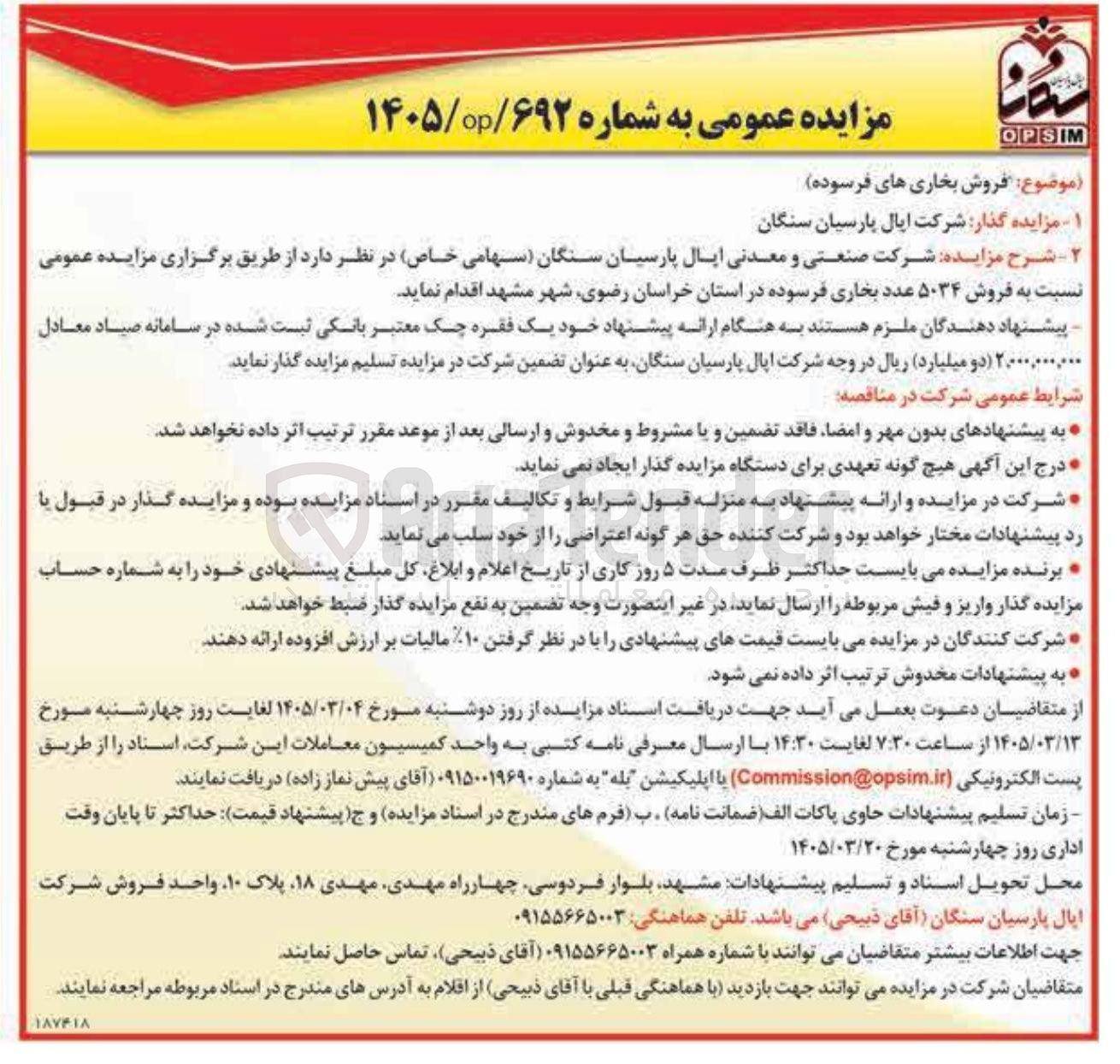 تصویر کوچک آگهی فروش بخاری فرسوده