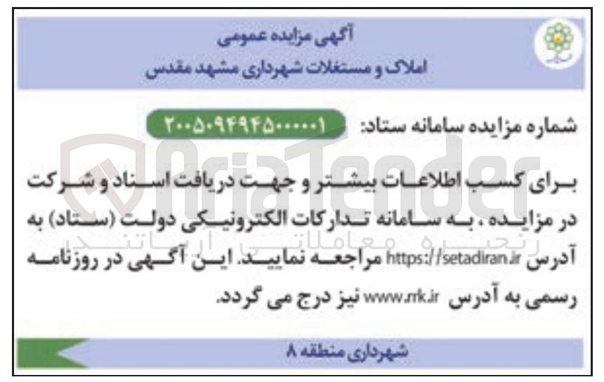 تصویر کوچک آگهی فروش املاک