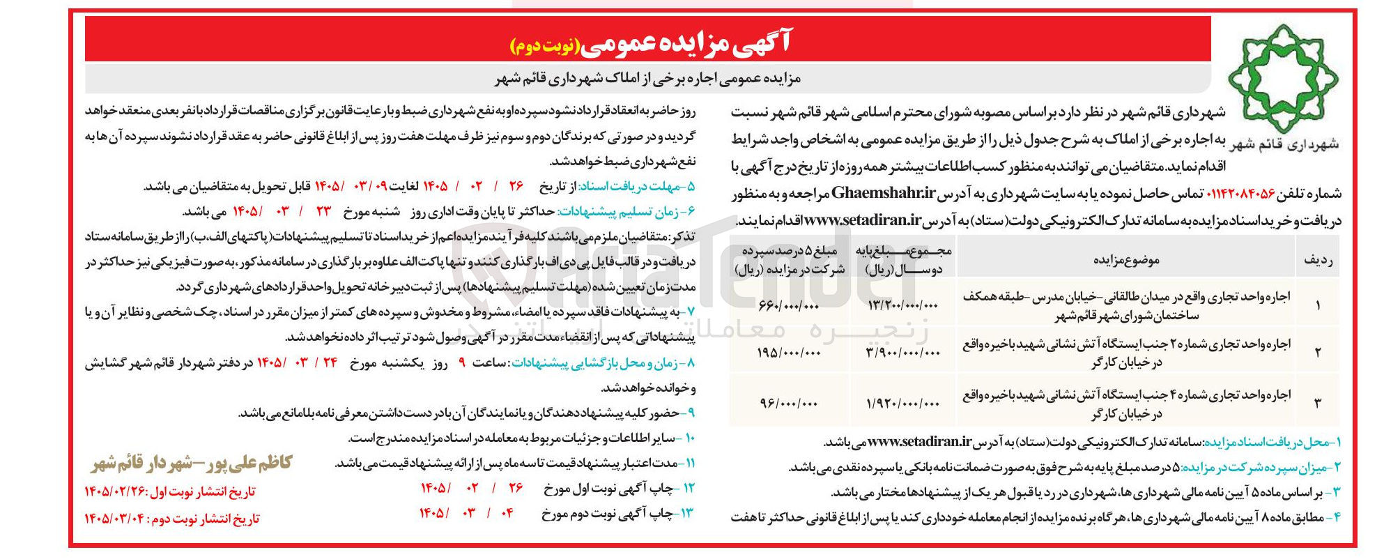 تصویر کوچک آگهی اجاره برخی از املاک