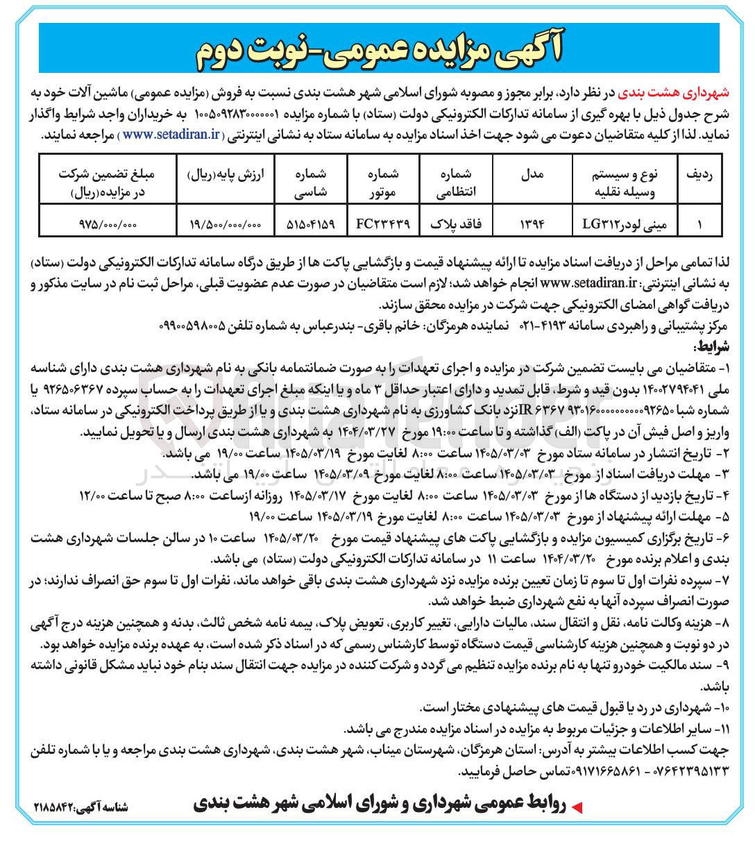 تصویر کوچک آگهی فروش ماشین آلات خود شامل مینی لودر