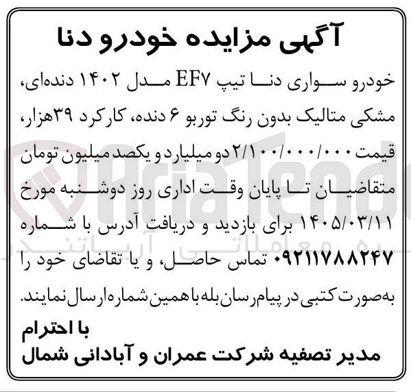 تصویر کوچک آگهی فروش خودرو دنا خودرو سواری دنا 
