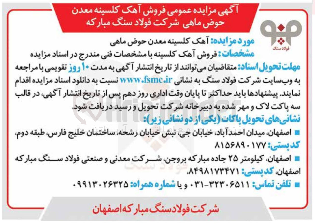 تصویر کوچک آگهی فروش آهک کلسینه