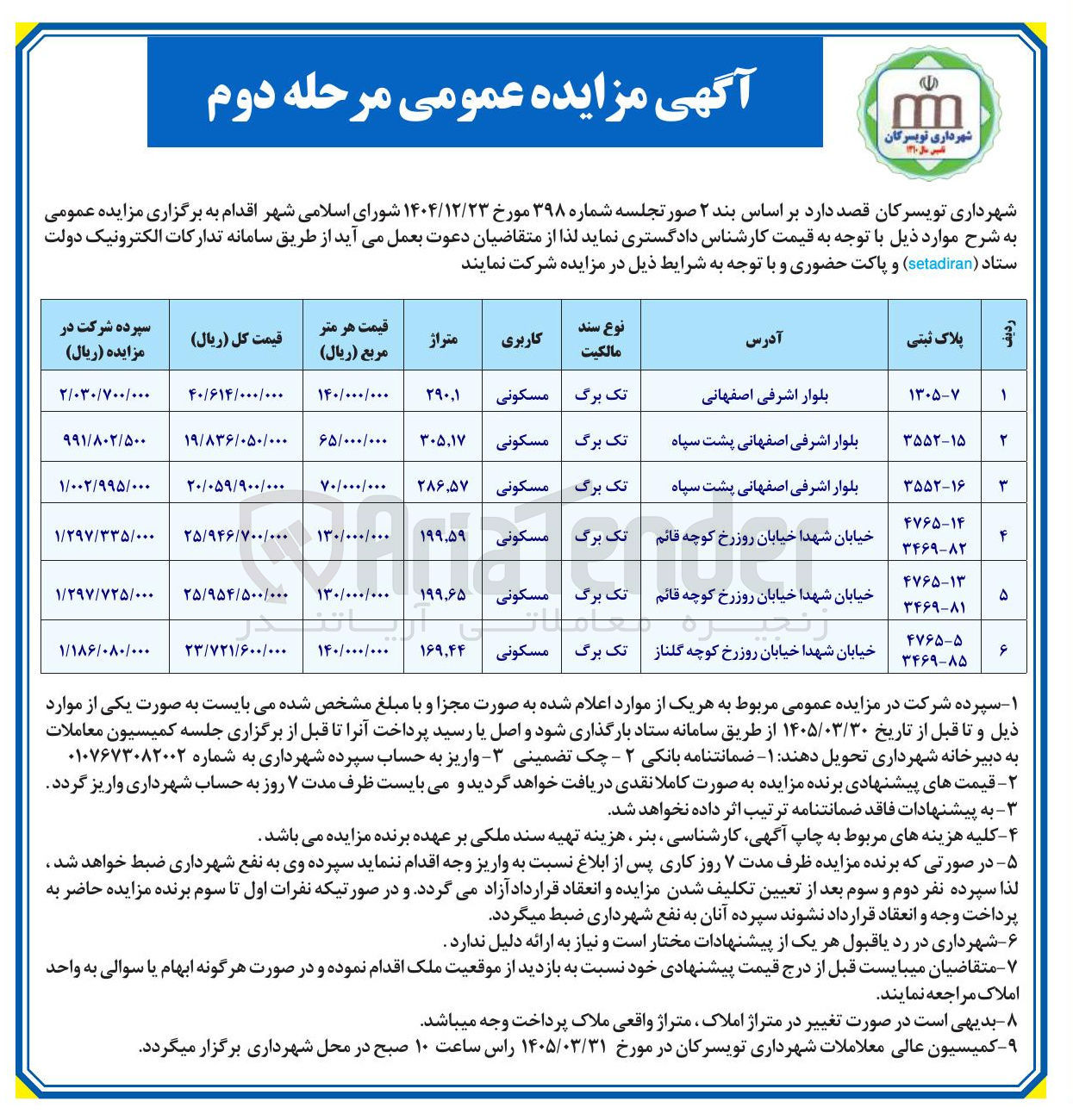 تصویر کوچک آگهی فروش املاک با کاربری مسکونی