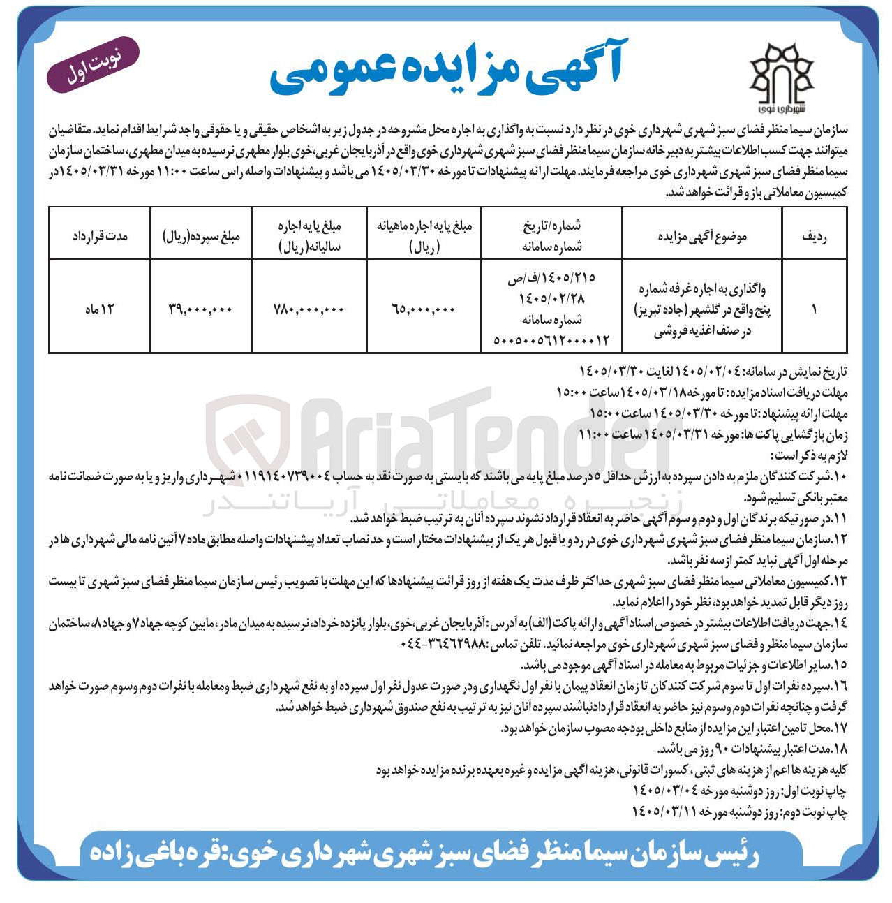 تصویر کوچک آگهی اجاره غرفه شماره پنج در صنف اغذیه فروشی