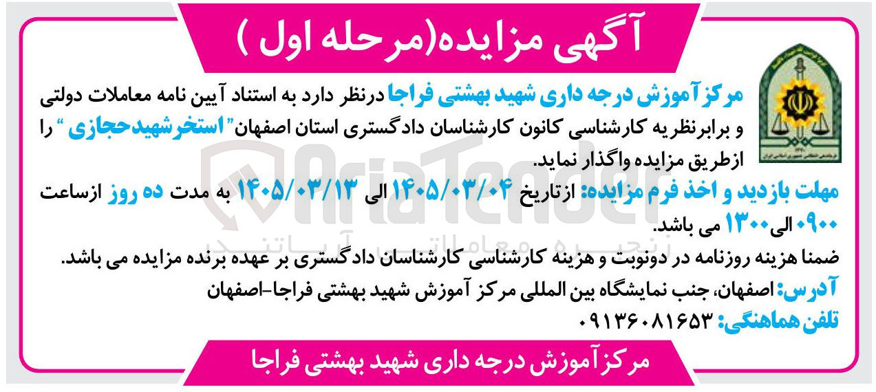 تصویر کوچک آگهی واگذاری استخر