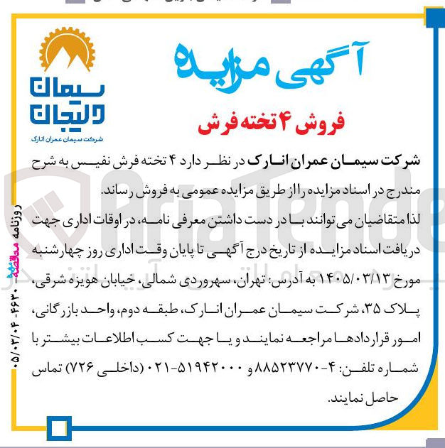 تصویر کوچک آگهی فروش 4 تخته فرش نفیس