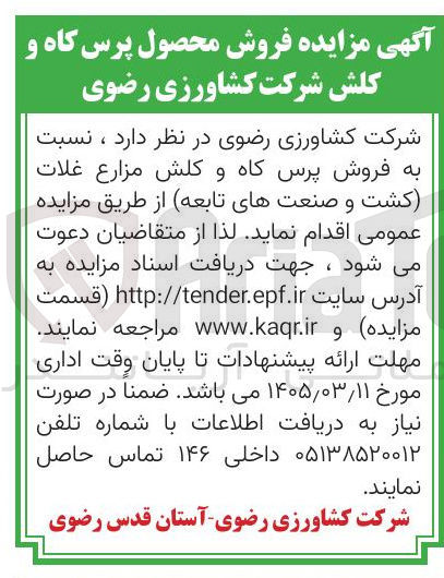 تصویر کوچک آگهی فروش پرس کاه و کلش مزارع غلات