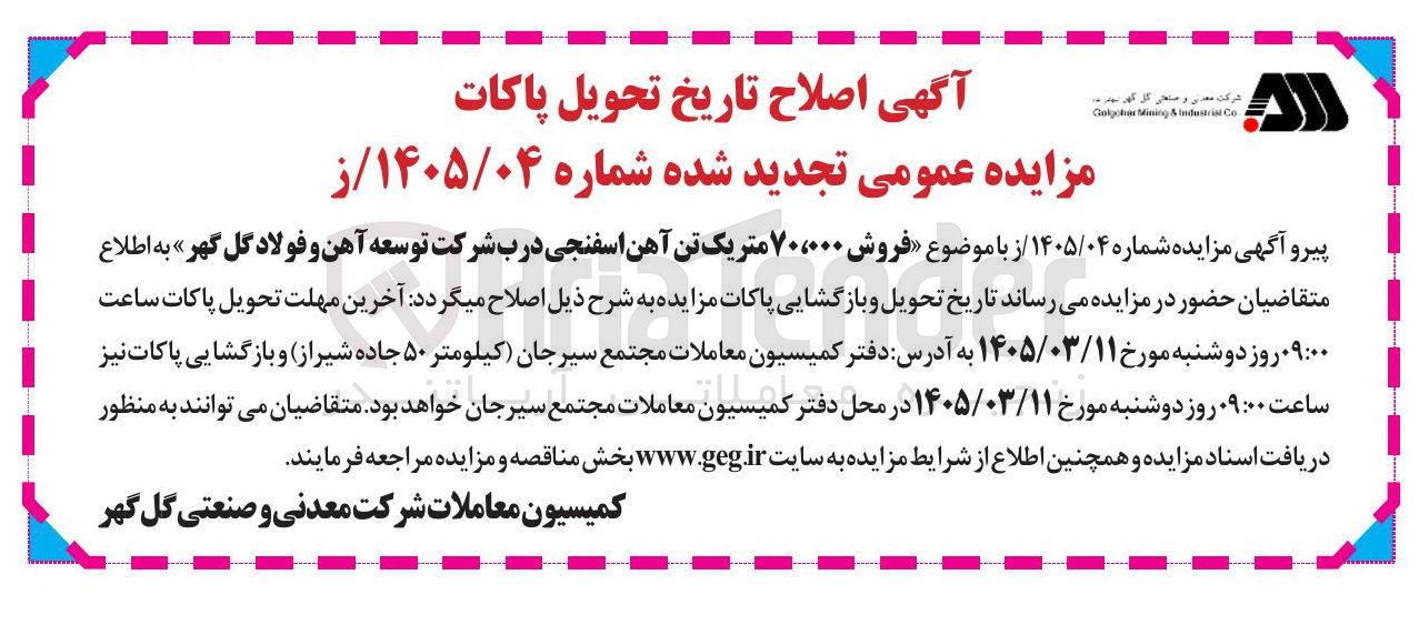 تصویر کوچک آگهی فروش آهن اسفنجی درب شرکت