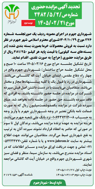 تصویر کوچک آگهی فروش محصولات خرما بصورت بسته بندی شده