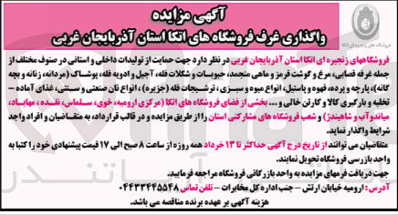 تصویر کوچک آگهی واگذاری غرف فروشگاه شامل غرفه قصابی، مرغ و گوشت قرمز، حبوبات و شکلات، آجیل و ادویه، پوشاک...